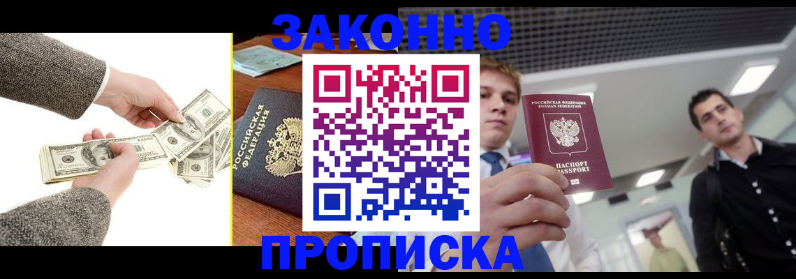 прописка поиск в Якутии