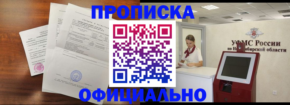 прописка штамп в Якутии