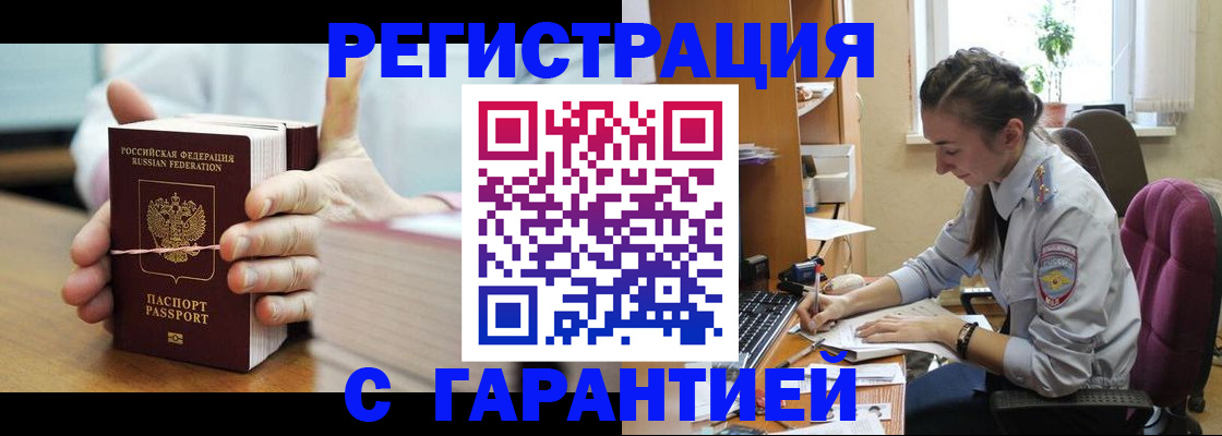 временная регистрация в Якутии