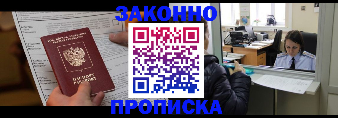 прописка штамп в Якутии