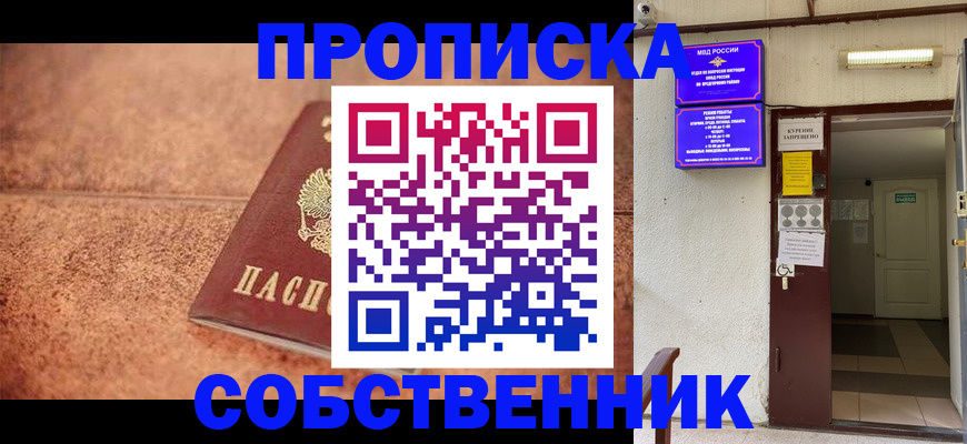 временная регистрация для всех в Якутии