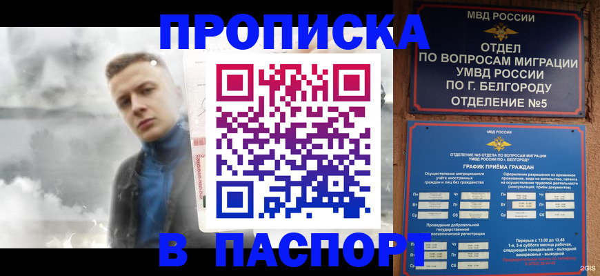 временная регистрация в Якутии